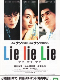 謊言謊言來(lái)來(lái)來(lái)