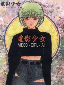 電影少女