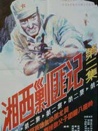 湘西剿匪記（下）