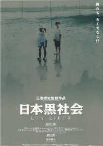 日本黑社會