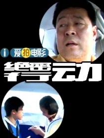 出租车系列之绝密行动