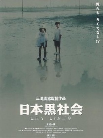日本黑社会