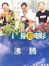 沸騰