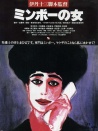 民暴之女