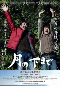 到月下
