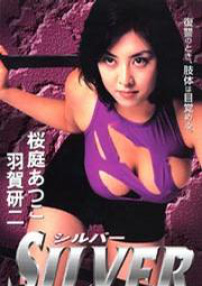 银
