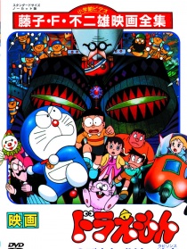 哆啦A梦：大雄与白金迷宫