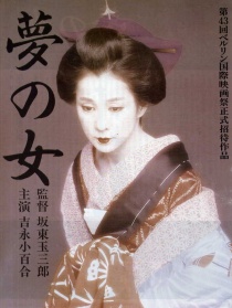 夢中的女人