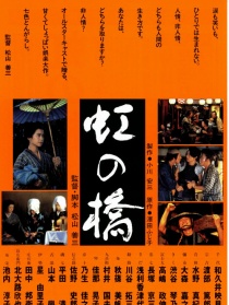 彩虹桥