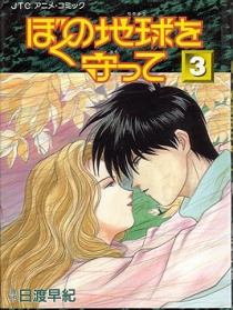 地球守護(hù)靈