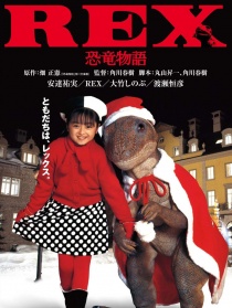 恐龍物語