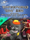 2013中国动画电影奇妙夜