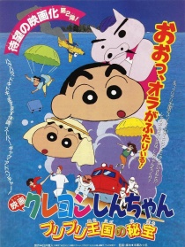 蠟筆小新1994：不理不理王國的秘寶