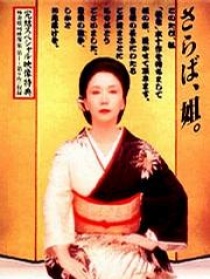 极道之妻8:决战