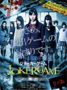 Joker Game 脱出