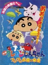 蜡笔小新1994：不理不理王国的秘宝