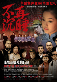 不再沉睡