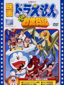 哆啦A梦：大雄的创世日记