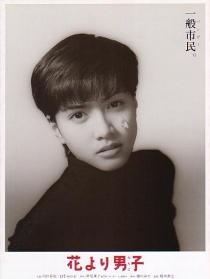 花样男子