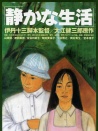 寂静的生活