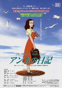 安妮的日记