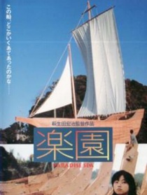 乐园
