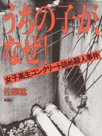 女子高中生杀人事件