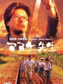 笨蛋老師