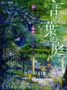 言葉之庭