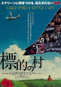 目标之村