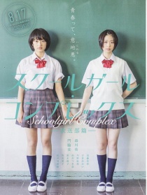 女学生情结 放送部篇