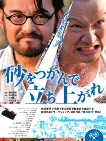 立于流沙之上