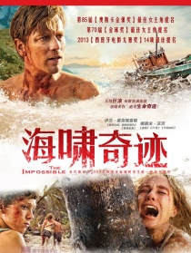 海啸奇迹