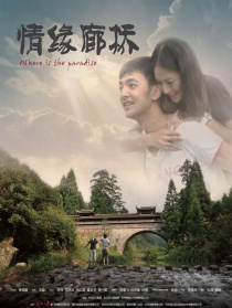 情缘廊桥