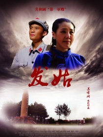 發(fā)姑