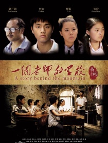 一個老師的學(xué)校