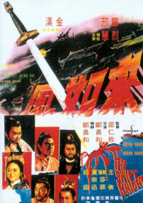 来如风