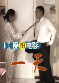 一天