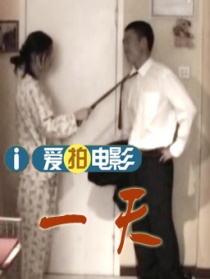一天