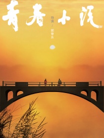 青春小說(shuō)