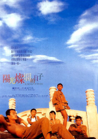 陽光燦爛的日子