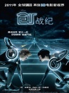 创：战纪