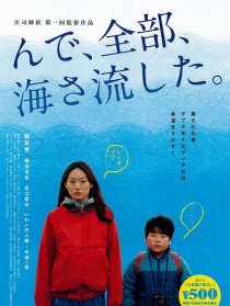 然后，全部流入海