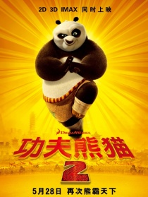 功夫熊貓2