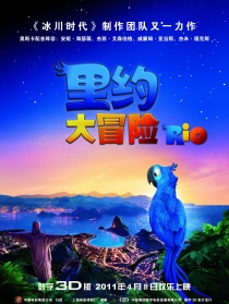 里約大冒險(xiǎn)