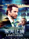 永無止境