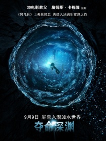 夺命深渊