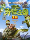 青蛙王國