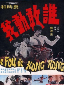 谁敢动我