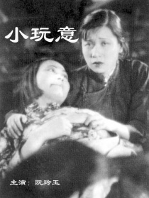 小玩意